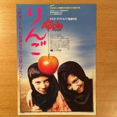 美品　サミラ・マフマルバフ監督作品『りんご』パンフレット、フライヤー付き りんご 【DVD】 サミラ・マフマルバフ 1998年 マスメ・ナデリー