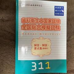 2021年 医歯薬 理学療法士 第1.2.3回 2021年 医歯薬 理学療法士 第1 2 3回｜Yahoo!フリマ（旧PayPay