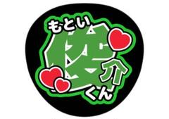 2025年最新】基俊介 うちわ文字の人気アイテム - メルカリ