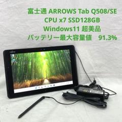 ARROWS Tab Q508/SE CPU x7 SSD128GB 美品　#G Fujitsu ARROWS Tab Q508/SE Atom x7-Z8700 1.6GHz SSD GB RAM