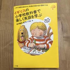 イギリスの小学校教材書 CD付