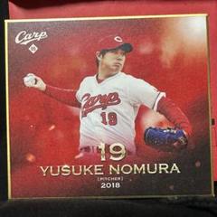 美優　野村祐輔引退記念ミニチュアユニフォームキーホルダー　広島東洋カープ 美優様専用 野村祐輔引退記念ミニチュアユニフォーム