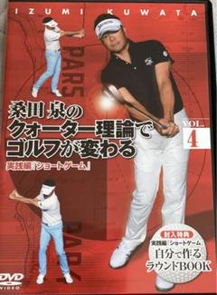 買付 桑田泉のクォーター理論DVD(0〜21) | www.masdargulf.com
