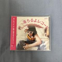 2025年最新】あいみょんcdシリーズの人気アイテム - メルカリ