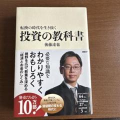 転換の時代を生き抜く 投資の教科書