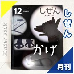 キンダーブック　しぜん　24冊セット　2022.4〜2024.3 2025年最新】キンダーブック しぜん 2022の人気アイテム - メルカリ