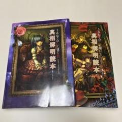 2025年最新】うみねこ 真相の人気アイテム - メルカリ