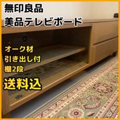 2025年最新】無印良品 テレビ 150の人気アイテム - メルカリ