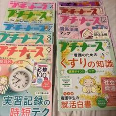 プチナース　雑誌と別冊付録のセット 別冊フロク一覧 2025年度 | プチナースWEB