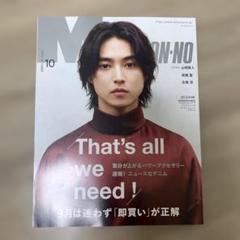 M 2024年10月号 山田涼介 表紙