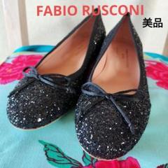 FABIO RUSCONI 　キラキラ スパンコール 　バレエシューズ　美品 美品】FABIO RUSCONI フラットシューズ バレエシューズ 35