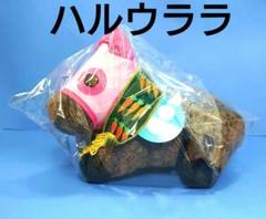 【稀少品】ハルウララ 競馬 ぬいぐるみ ウマ娘 アイドルホース 馬 AVANTIのサムネイル