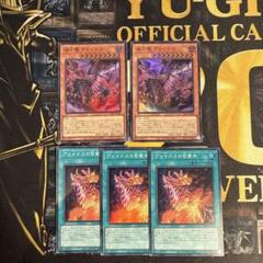 遊戯王　滅亡龍ヴェイドス 2枚、ヴェイドスの目覚め 3枚　スーパーレア