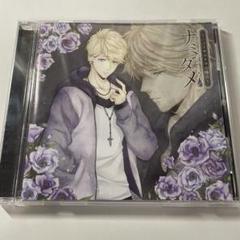 CD3枚セット「ナミダメ」イチ ニ サン 帯付き 2025年最新】ナミダメ cdの人気アイテム - メルカリ