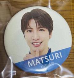 2025年最新】松岡卓弥 缶バッジの人気アイテム - メルカリ