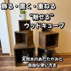 ◾️超メルカリ市限定特価◾️ 焼杉風ダークグレー木製キャビネット 引き出し付き 2025年最新】ウッドキューブの人気アイテム - メルカリ