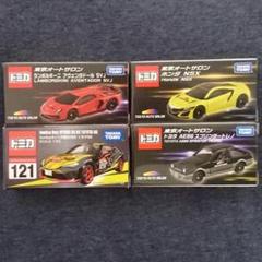 【東京オートサロン2021】オリジナル トミカ 4台セット