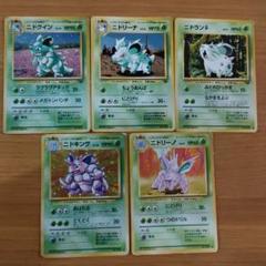 ポケモンカード　旧裏　ニドキング　ニドクイン　 ★ 第1弾拡張パック