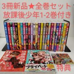 【3冊新品】27冊★地縛少年花子くん★0〜24巻★放課後少年花子くん 1、2巻