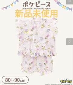 新品未使用　ポケピース　スリコ　ポケモン　甚平　80　90cm　 お祭り　浴衣