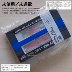 マイクロエース A-7360 シングルアームパンダ 基本8両セット マイクロエース A-7360 シングルアームパンダ 基本8両セット