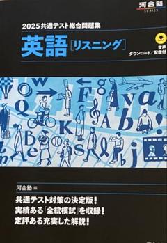 2025 共通テスト英語リスニング