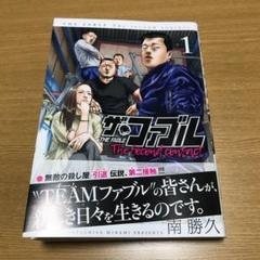 ザ ファブル The Second Contactの中古 未使用品 メルカリ