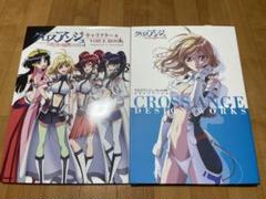 クロスアンジュ デザインワークス キャラクター&VOICE BOOK 2冊