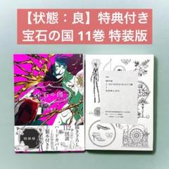 宝石の国　ポスター　非売品　11巻　販促 アフタヌーン on X: 