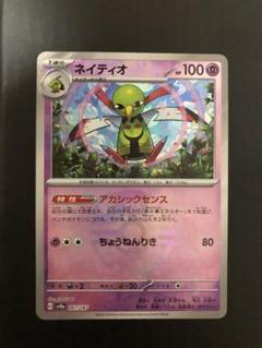 PSA10 連番 マスターボールミラー ネイティ ネイティオ ネイティオ マスターボールミラー 061/187｜ポケカシングル