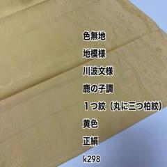 値下げ　丸に三つ柏　骨董　幕　能楽　神職 値下げ 丸に三つ柏 骨董 幕 能楽 神職