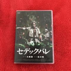 セデック・バレ　全2巻セット　完結　DVD　映画　匿名配送 Amazon.co.jp: セデック・バレ 第一部:太陽旗/第二部:虹の橋