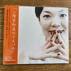 二階堂和美　ニカセトラ　レコード　冊子なし 2025年最新】二階堂和美の人気アイテム - メルカリ
