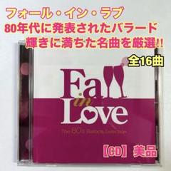 【美品】　フォール・イン・ラブ～80'sバラード・セレクション～　CD セル版