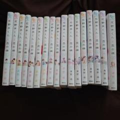 花野井くんと恋の病　 1巻〜１７巻