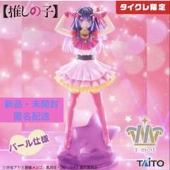 推しの子 星野アイ タイクレ限定 パール仕様 フィギュア - メルカリ