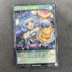 2025年最新】コスモス姫のお戯れの人気アイテム - メルカリ