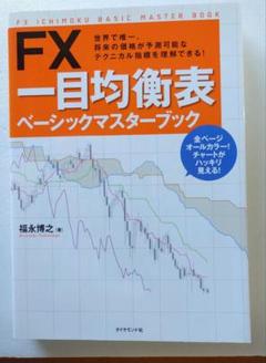 一目均衡表シリーズ３冊セット (原著絶版品) 2025年最新】一目均衡表の人気アイテム - メルカリ