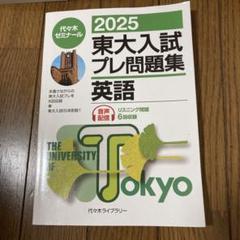 2025年最新】大学入試問題集の人気アイテム - メルカリ