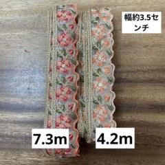 大特価！インド刺繍リボン2カラーセット