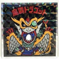 2025年最新】魔覇ドラゴットの人気アイテム - メルカリ