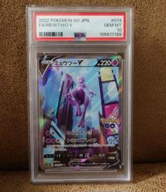 ミュウツー V PSA 10 2022 ポケモン GO 2022 Pokemon Go Mewtwo V Alternative Art 072/078 PSA 10 Gem