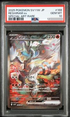 【PSA10】レシラムex SAR SV11W ホワイトフレア 168/086