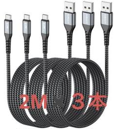 SUNGUY Micro USB ケーブル 2M 3本 データ転送 急速充電