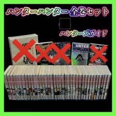2025年最新】HUNTER×HUNTER 初版 全巻の人気アイテム - メルカリ 2025年最新】HUNTER×HUNTER 初版 全巻の人気アイテム - メルカリ