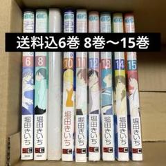 2025年最新】君と僕。 堀田きいちの人気アイテム - メルカリ