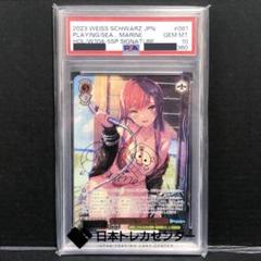 宝鐘マリン　psa10 61cdX9KV0wL._UF350,350_QL50_.jpg