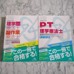 理学療法専門問題　PT/OT共通問題 国家試験問題集 2023