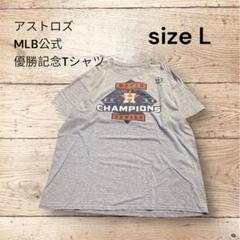 【L相当】アストロズ 2022年優勝Tシャツ｜MLB公式 グレー ユニセックス