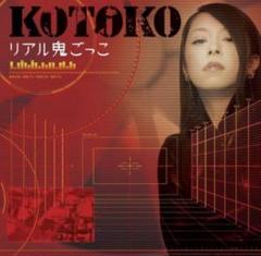 CDシングル 映画リアル鬼ごっこ主題歌 【初回限定盤】(DVD付)